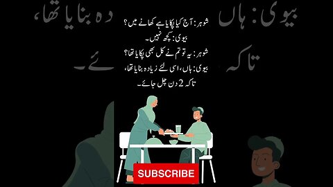 husband wife khana | interesting facts | funny quotes | joke in Urdu