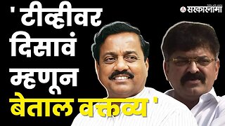 Sunil Tatkare यांचा Jitendra Awhad यांना टोला | NCP | BJP | Ajit Pawar | Sharad Pawar | Sarkarnama