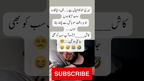Me mobile and mom | interesting facts | funny quotes | joke in Urdu