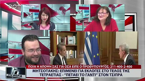 Μητσοτάκης: Επιμένει για εκλογές στο τέλος της τετραετίας "Πετάει το γάντι στον Τσίπρα