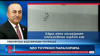 Νεο τουρκικό παραλήρημα - νέος προκλητικός χάρτης των Γκρίζων Λύκων (ALPHA, 16/8/2022)