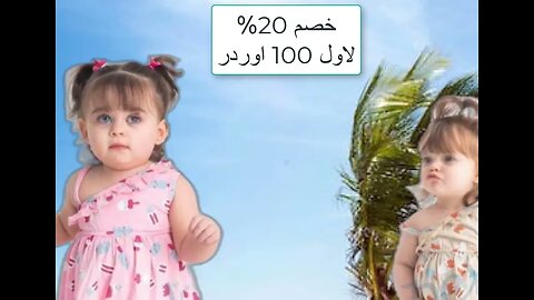 فستان بناتي | اقوي المنتجات الاطفالي ترويجا في مصر 2023 #فساتين_اطفال