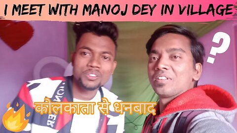 MEET @ManojDey IN VILLAGE | KOLKATA SE DHANBAD MILNE MANOJ BHAI | BY ASHISH KE VLOG..😎😎😎