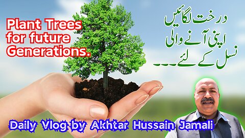 Plant Trees For Future Generations || درخت لگائیں اپنی آنے والی نسل کے لئے || Vlog by Akhtar Jamali