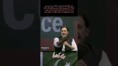 Fearless Leadership: Imran Khan's Inspiring Message