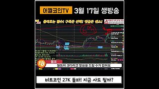 비트코인 지금사도 될까? 단타 4천 장투 6억!|비트코인 전망 투자전략 차트분석 쩔코TV