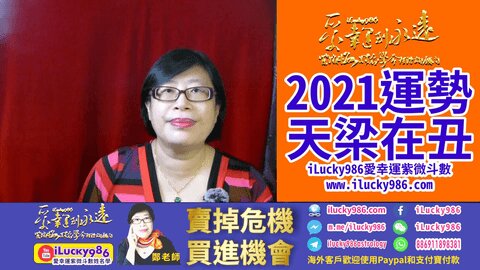 2021 horoscope - Tien Liang in house of self - 2021牛年運勢_天梁坐命在丑_iLucky986愛幸運紫微斗數