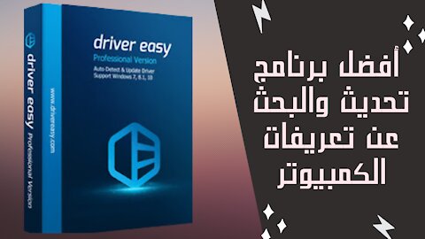 أفضل برنامج تحديث وجلب تعريفات الحاسوب المناسبة مجانا