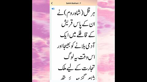 Sahih Bukhari Hadees Number 7 | THE BOOK OF REVELATION. | کتاب وحی کے بیان میں. «Urdu»(Translation)