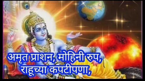 Lord Vishnu story video part -6