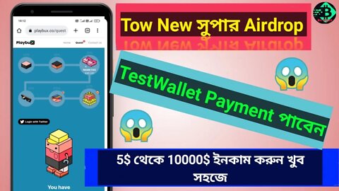 5$ থেকে 10000$ ইনকাম করুন খুব সহজে 🔥 TestWallet Payment 🔥New Airdrop All Uses