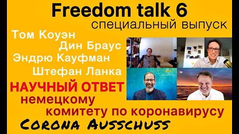 Freedom talk 6 - специальный выпуск