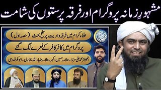 Mashoor-e-Zamana Program or Firqa Paraston ki Shamat NEO TV Engineer Muhammad Ali Mirza | Lo Sambho