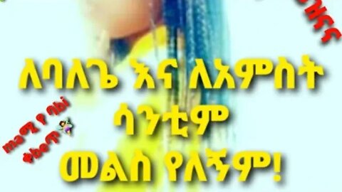 ህይወት ለውጥ መላን ከመለኞች።