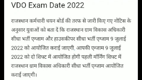 rajasthan bdo exam date out !! ग्राम विकास अधिकारी भर्ती परीक्षा कब होगी और किस तारीख को #vdo_mains