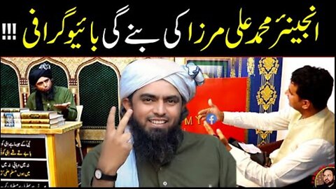 Engineer Muhammad ALi Mirza ki Ab Bane gi Biography | Engineer Muhammad Ali Mirza | Jhelum Academy