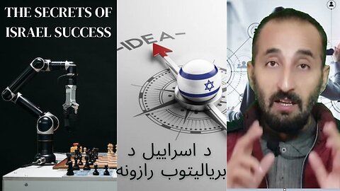 The Secrets of Israel Success | د اسراییل د بریالیتوب رازونه | Israel in Pashto