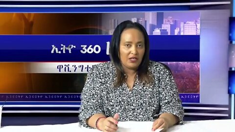 Ethio360 ZareMinAle : በጎንደር ባንዳዎች ሕዝቡ ላይ የሚፈፅሙት...! የአዲስ አበባ መምሕራን በአዳነች አቤቤ እየተንገላቱ ነው።