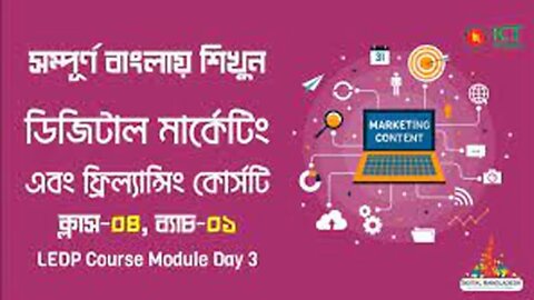 Class 04 || Digital Marketing Bangla Tutorial 2020 || LEDP