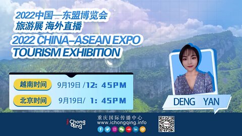 🔴LIVE: 2022 China-ASEAN Expo Tourism Exhibition