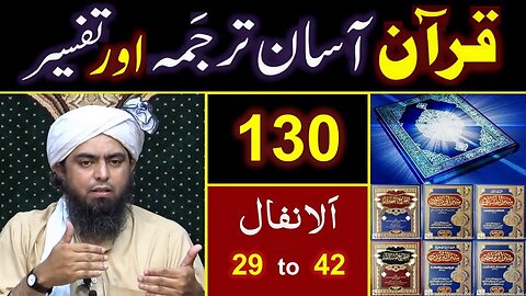 130-Qur'an Class Surat Al-Anfal (Ayat No. 29 to 42) ki TAFSEER By Engineer Muhammad Ali Mirza