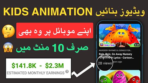Bachon Ke Liye Learning Animation Videos Banayein Aur $3,426 Mahine Kamayein