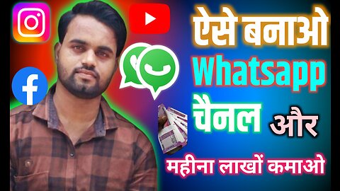 How to make whatsapp channel | whatsapp channel kaise banaye