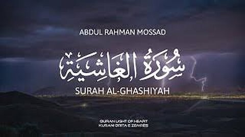 Surah Al Ghashiyah | Abdul Rahman Mosad | سورة الغاشية‎ | عبدالرحمن مسعد