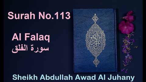Quran Surah No.113 Al Falaq سورة الفلق Sheikh Abdullah Awad Al Juhany - With English Translation