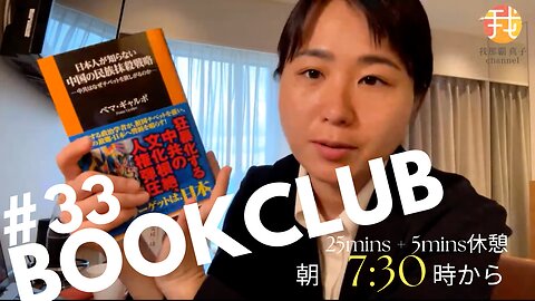 Book Club#33 一緒に読書しよう！Pomodoro 25/5【ライブ配信】6/14 7:30~