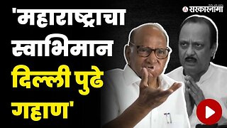 थोरल्या पवारांचे अजित पवारांना जशास तसे उत्तर | Sharad Pawar On Ajit Pawar