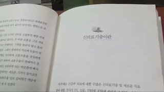 약권하는 사회, 박창범, 다빈치, 로봇수술, 의료용, 복강, 대장암, 갑상선수술, 흉터 최소화, 출혈,방광, 건강기능식품, 고지혈증, 고혈압약, 제약회사, 바이오시밀러, 약값