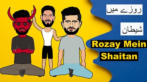 Rozay Mein Shaitan Funny Animated Video #sharumkisketchbook #animation #comedy #ramzan