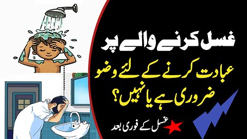 Kia Ghusl ke baad Wuzu zaroori hai? | Solve Your Problems |Kashif Raza|