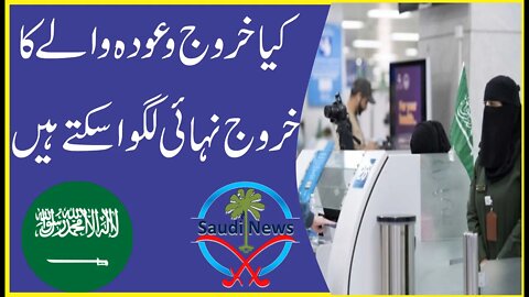 How to get a final exit visa from Saudi Arabia? As I am on Vacation