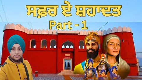 Safar Ae Shahadat Part -1 || Gurudwara Shri Anandpur Sahib || Kilagarh Sahib || @RAMANKVLOGS ||