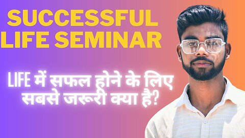 Succesful Life Seminar |Succsessful होने के लिए क्या क्या करना होता है|#Success #mind #Pain&Plasure
