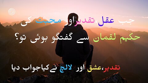 Hakeem Luqman Quotes In Urdu | Luqman Hakeem Ki Nasihatain | Jb aqal sharam aur mohabbat luqman se