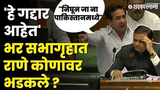 Nitesh Rane यांचा रुद्रावतार, विधानसभा अध्यक्षही बघत राहिले |Maharashtra Assembly Live | Sarkarnama