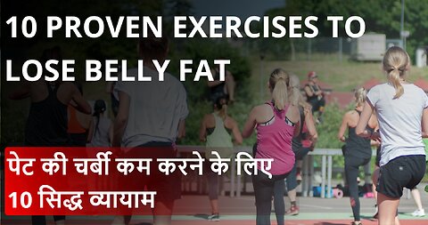 10 Proven Exercises to Lose Belly Fat | Lose Belly Fat | Tips for Weight Loss