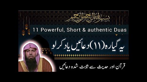 11 Powerful Dua From Qur'an & Hadees | پیارے نبی“ﷺ” کی دعائیں | Dua'en Jo Qur'an aur Hadees me hein