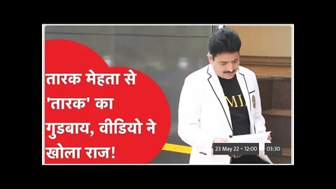 TMKOC में Tarak Mehta यानी Shailesh Lodha का खत्म सफर? क्या अब show खतम हो जाएगा|| Bharat Tak News