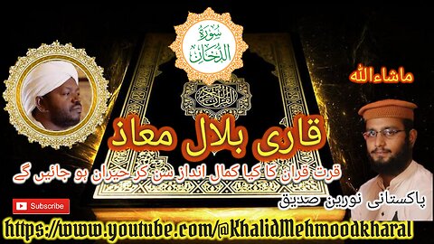 (44) Surat-Ud-Dukhaab | Qari Bilal as Shaikh | BEAUTIFUL RECITATION | Full HD |KMK