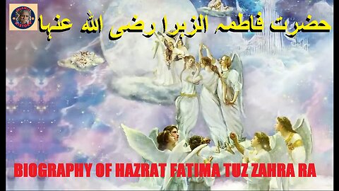 Biography of hazrat fatima tuz zahra ra | سیرت حضرت فاطمہ زہرا رضی اللہ عنہا | ISLAMIC HISTORY