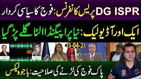 DG ISPR presser & Bajwa Leaks | Audio leak Propaganda | Imran Riaz Khan