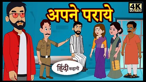 Apne paraye Sas Bahu I Hindi Cartoon Story