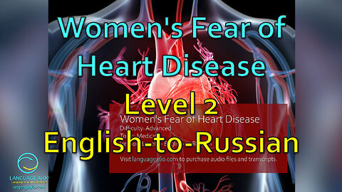 Women's Fear of Heart Disease: Level 2 - English-to-Russian