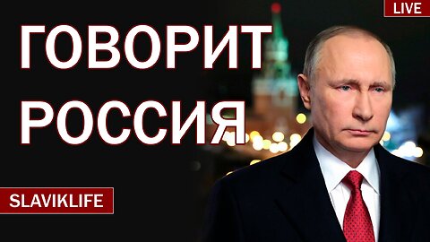 Новости, Политика. Репортаж об СВО. Интервью аналитиков, Скотт Риттер, Такер Карлсон | SlavikLifeTV