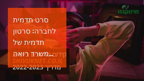 סרט תדמית לחברה: סרטון תדמית של משרד רואה חשבון - אביה פרחי + רטוריקה הופק בשיווקנט