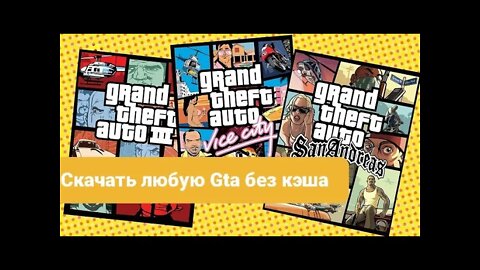 Как скачать любую версию Gta